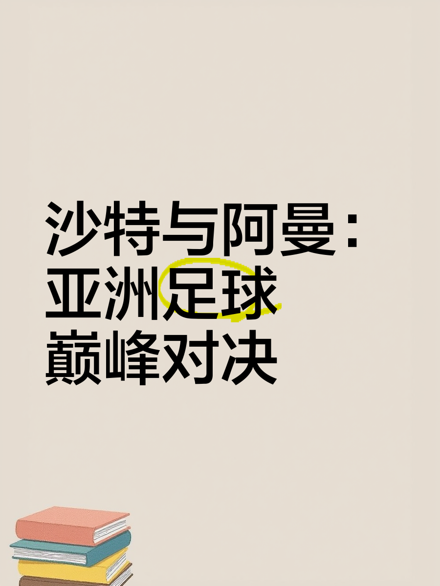 关于曼神：阿联酋代表，亚洲杯首秀志在晋级的信息